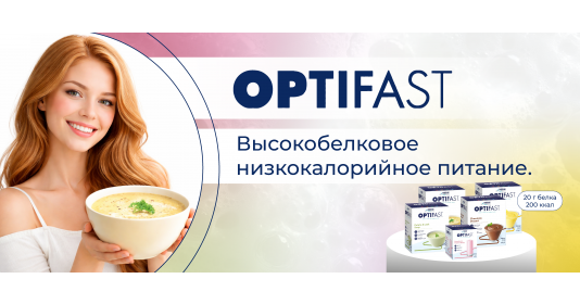 OPTIFAST: Полноценная трёхступенчатая программа питания для снижения веса!